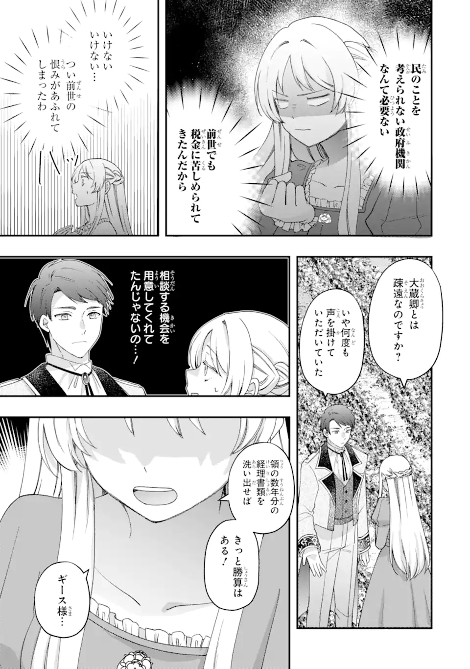 ドアマットヒロインは速攻終了いたします! 第7.3話 - Page 3
