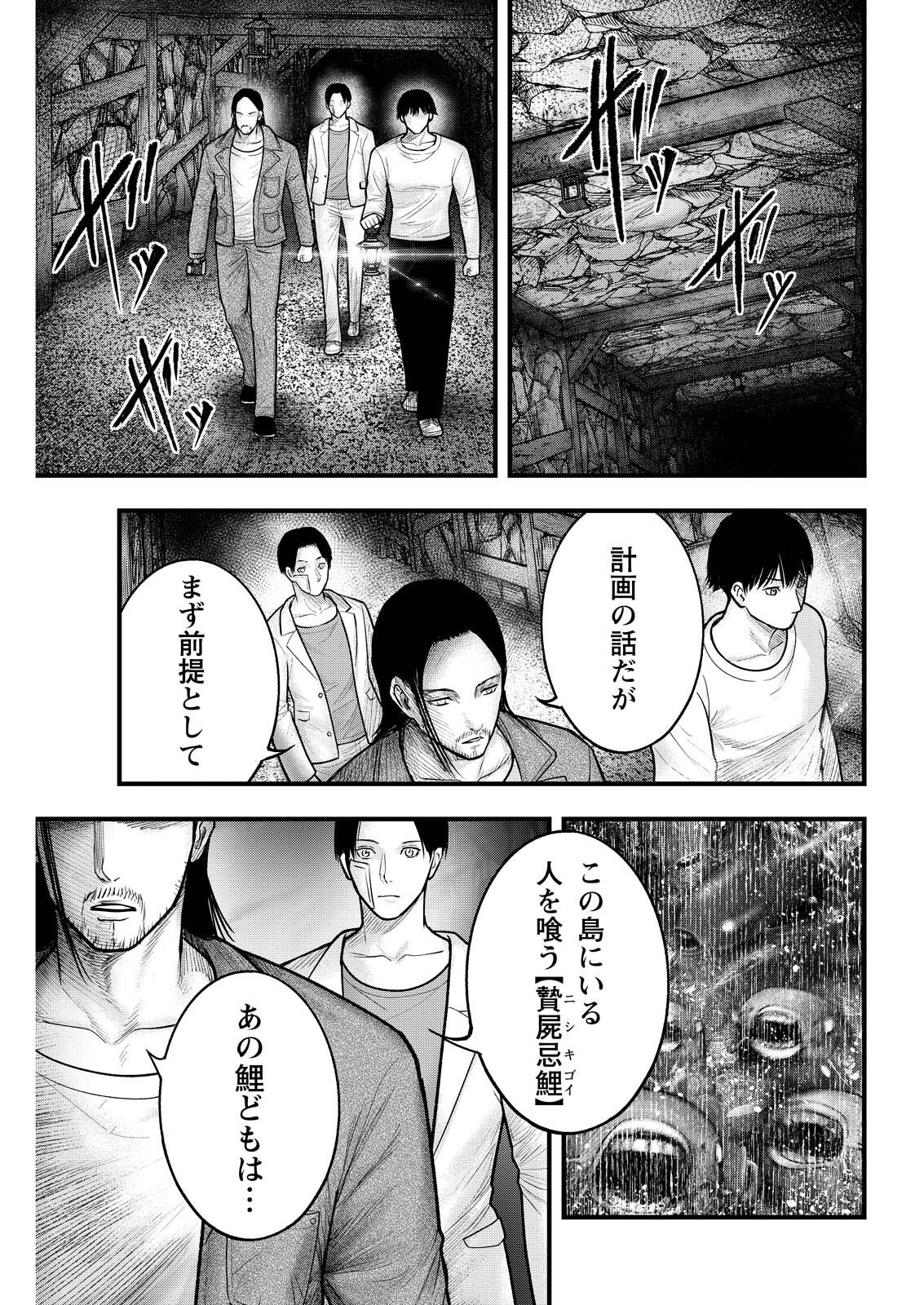 贄屍忌鯉 ニシキゴイ 第21話 - Page 3