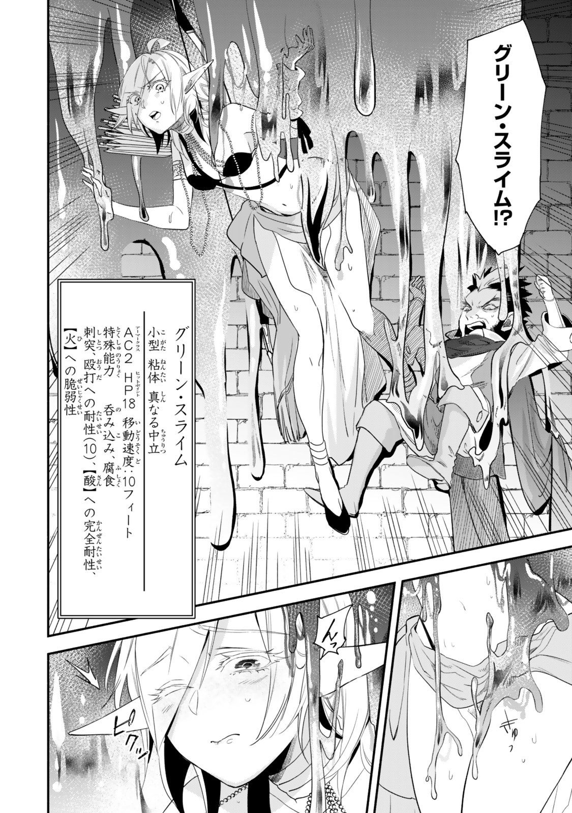 異世界マンチキン のままで最強最速ダンジョン攻略 第141話 - Page 10