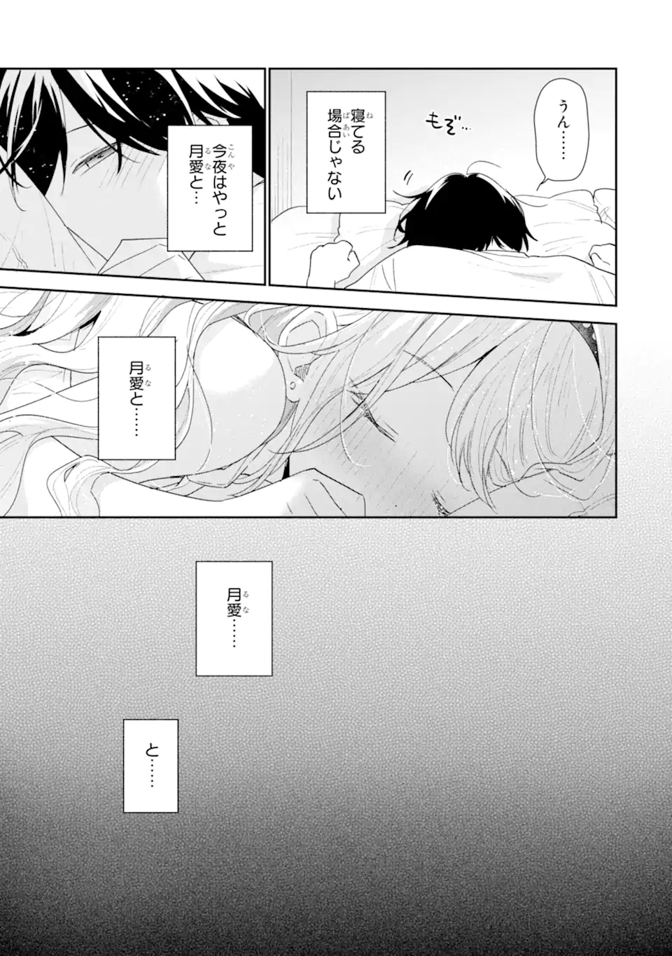 経験済みなキミと、 経験ゼロなオレが、 お付き合いする話 第51.2話 - Page 2