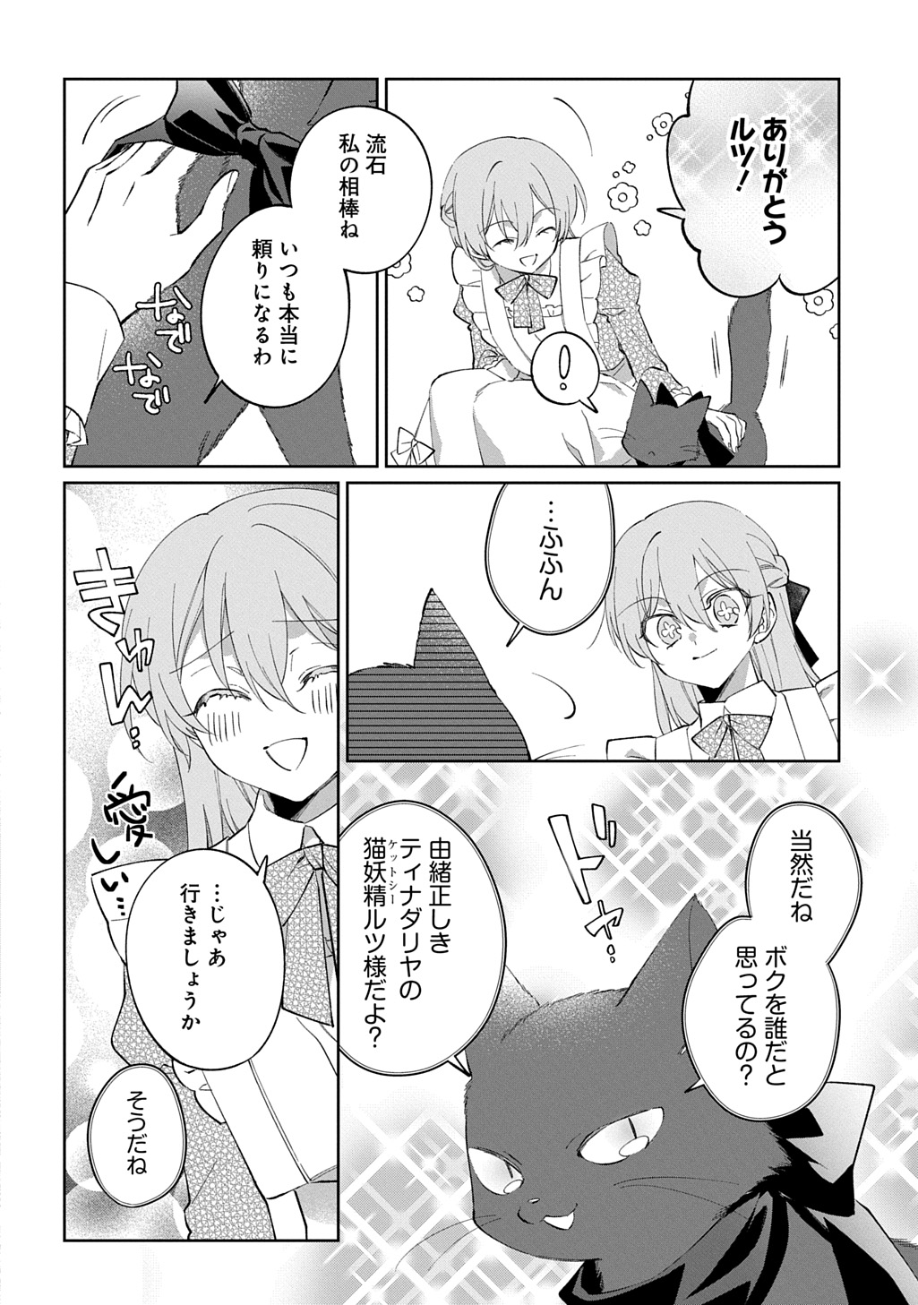 能ある地味姫は正体を隠す。 第2話 - Page 6