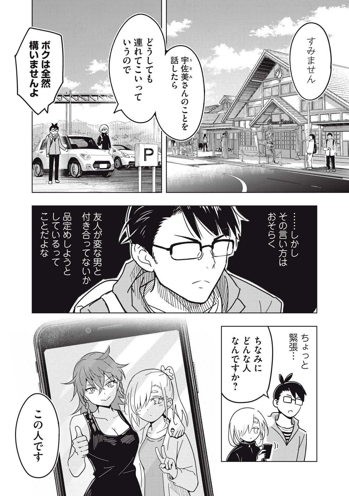 ウサギとカメのゆる山歩 第4話 - Page 3