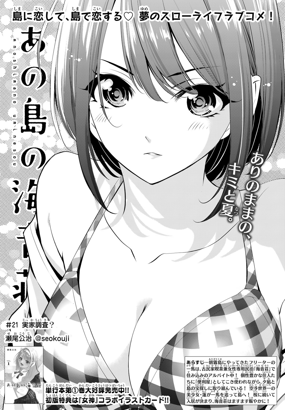 あの島の海音荘 第21話 - Page 2