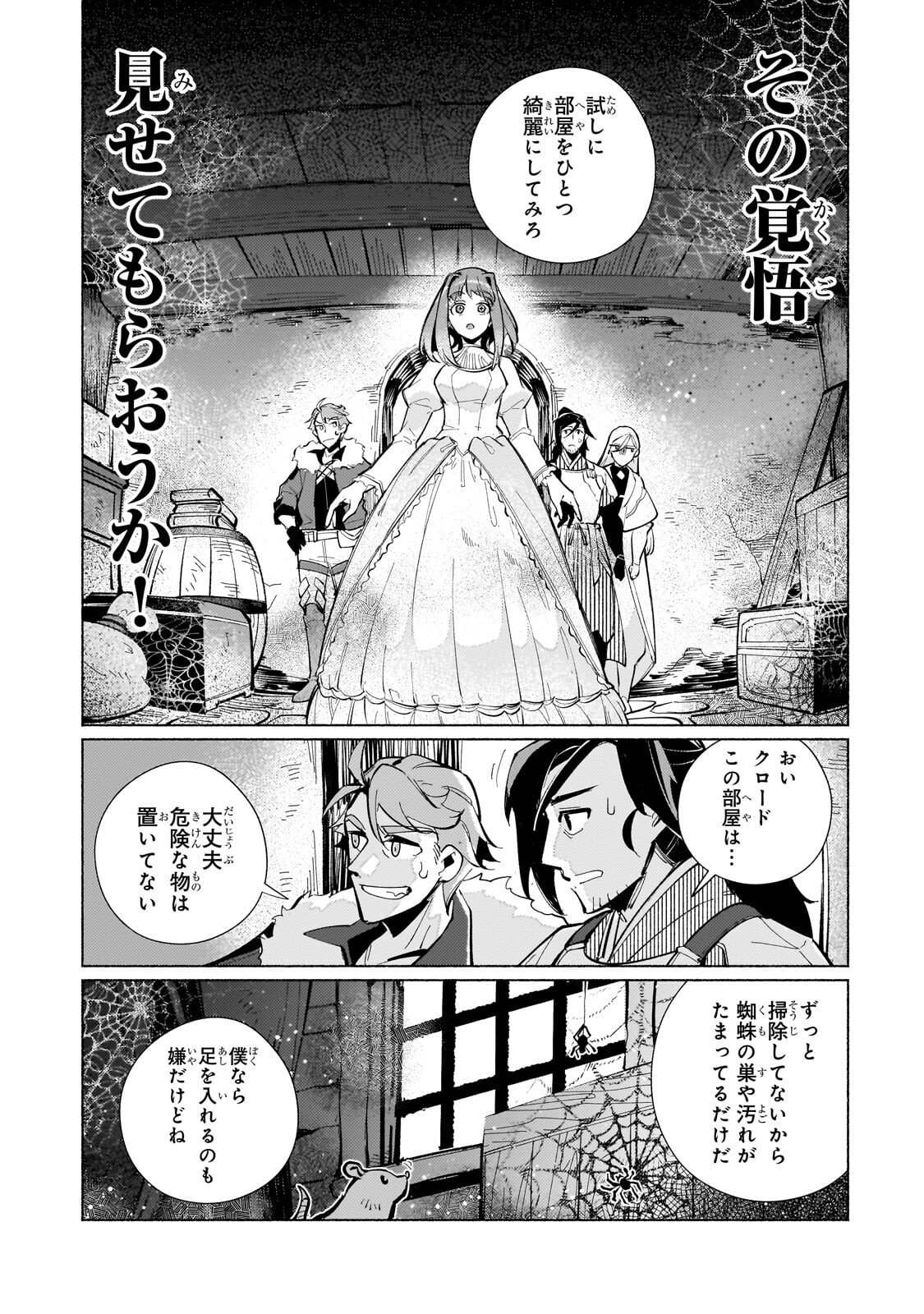 亡国の王女と世界の秘宝、それを巡る最強盗賊団と覇権国家の大活劇 第2.3話 - Page 6