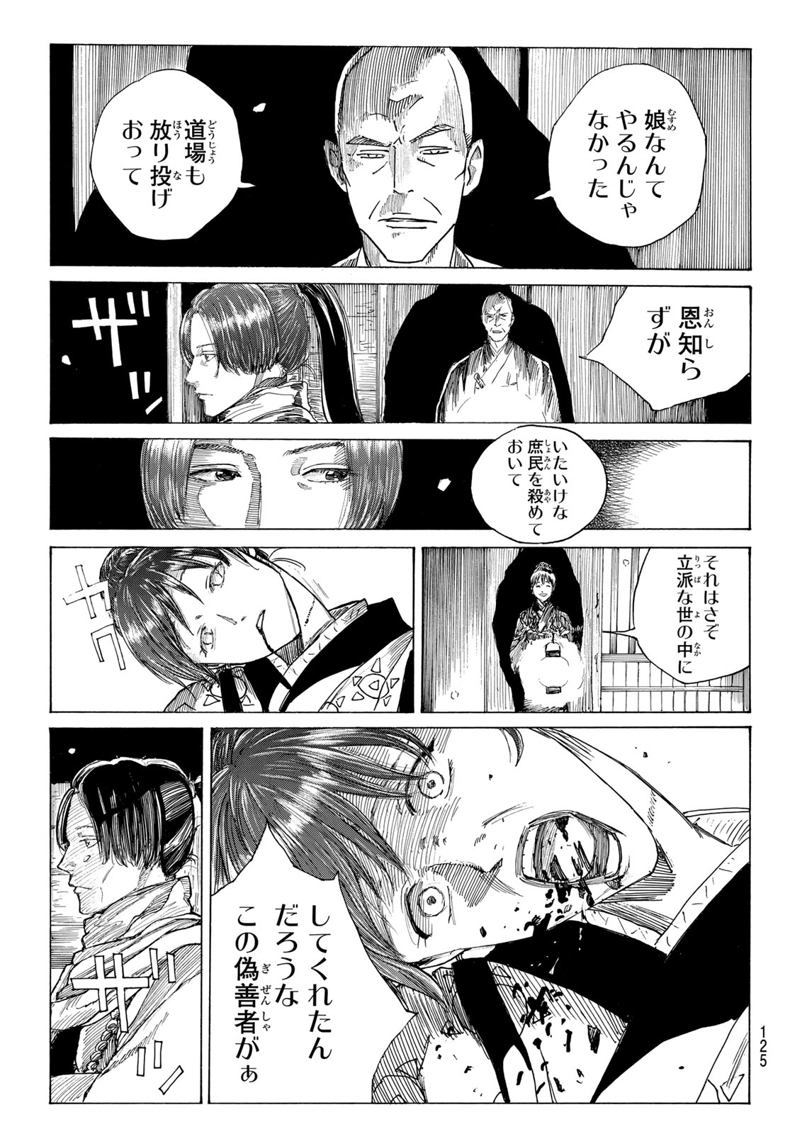  第224話 - Page 14