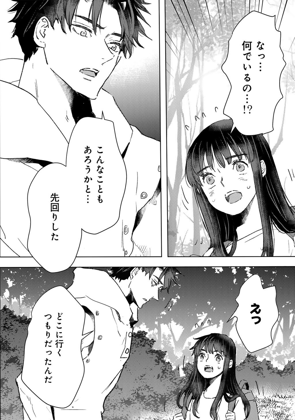 元奴隷ですが、鬼の奴隷を買ってみたら精力が強すぎるので捨てたい 第63話 - Page 6