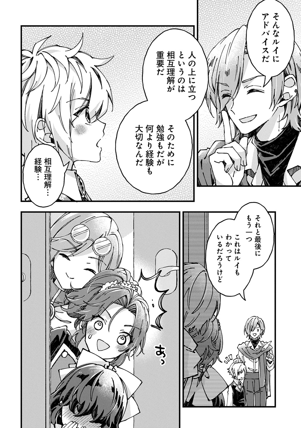  第55話 - Page 18