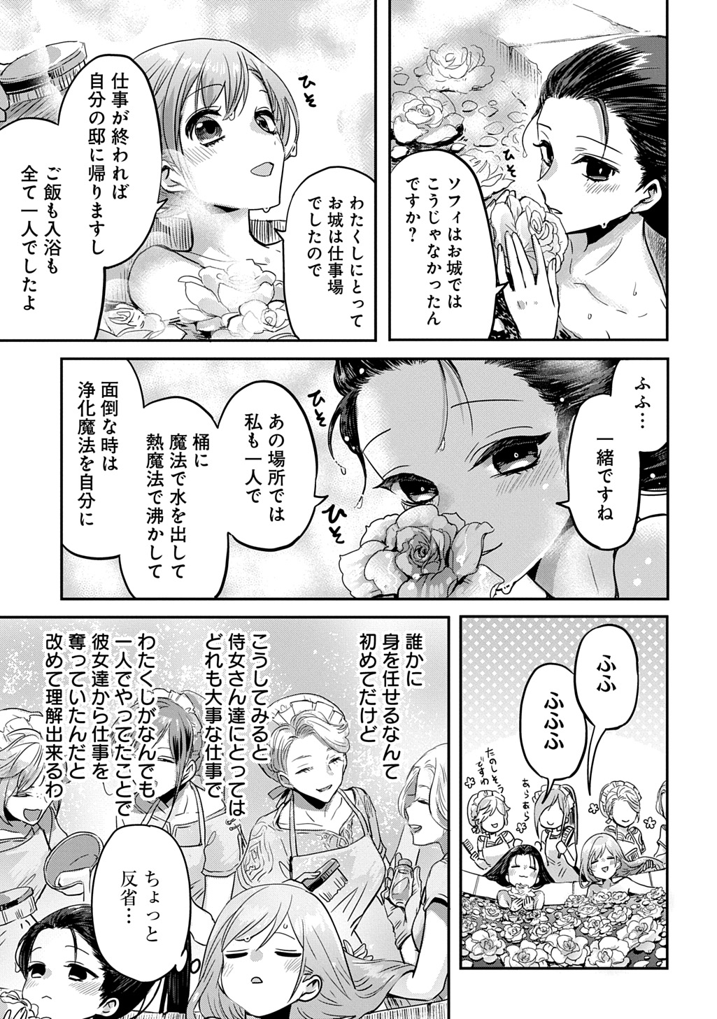 婚約者の浮気現場を見ちゃったので始まりの鐘が鳴りました 第27.5話 - Page 3