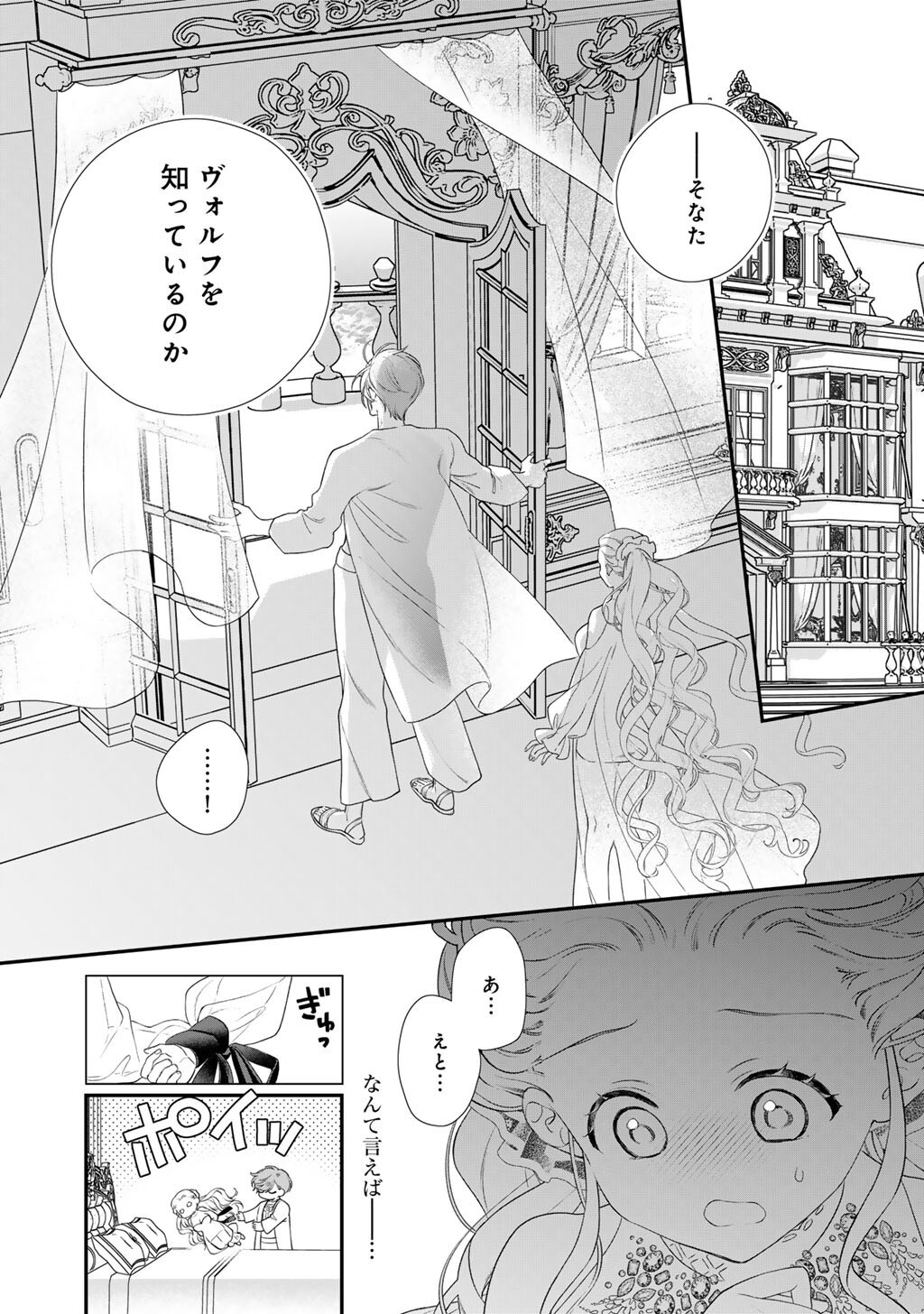 詰んでる元悪役令嬢はド 王子様から逃げ出したい 第41話 - Page 8