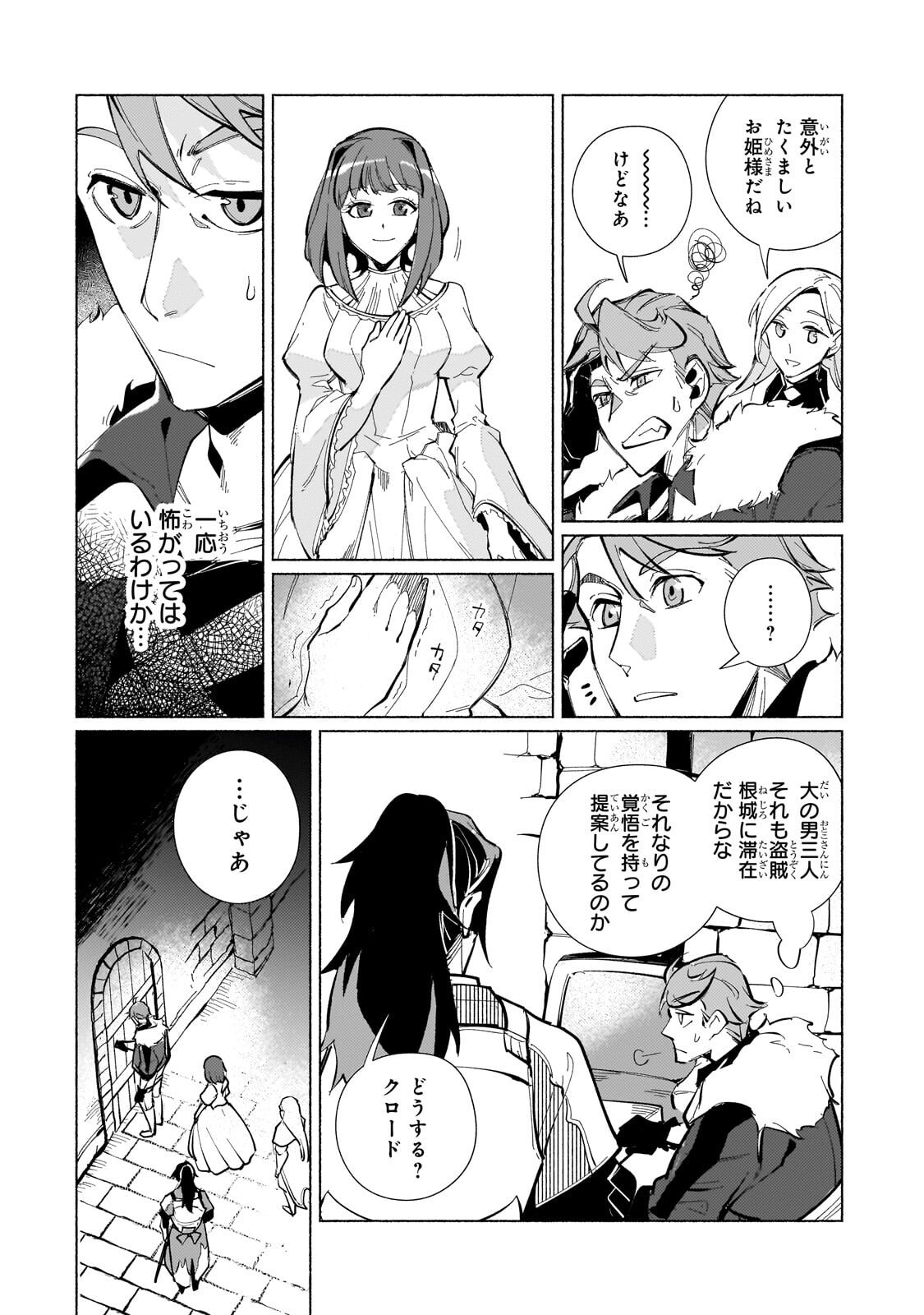 亡国の王女と世界の秘宝、それを巡る最強盗賊団と覇権国家の大活劇 第2.3話 - Page 5