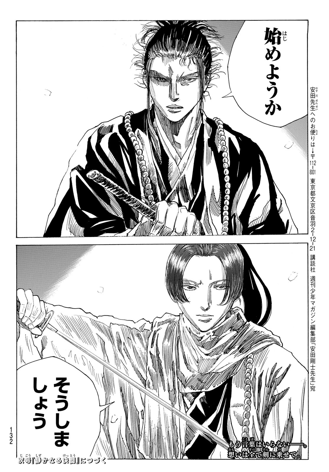  第224話 - Page 21
