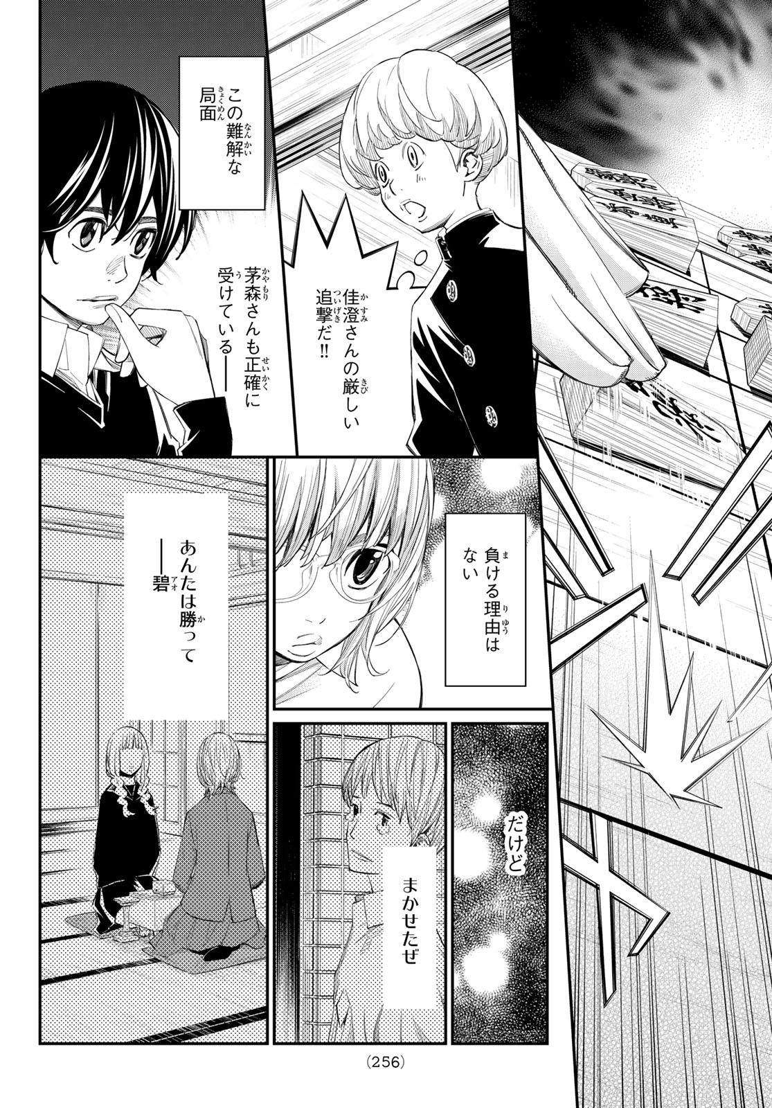 盤上のオリオン 第102話 - Page 4