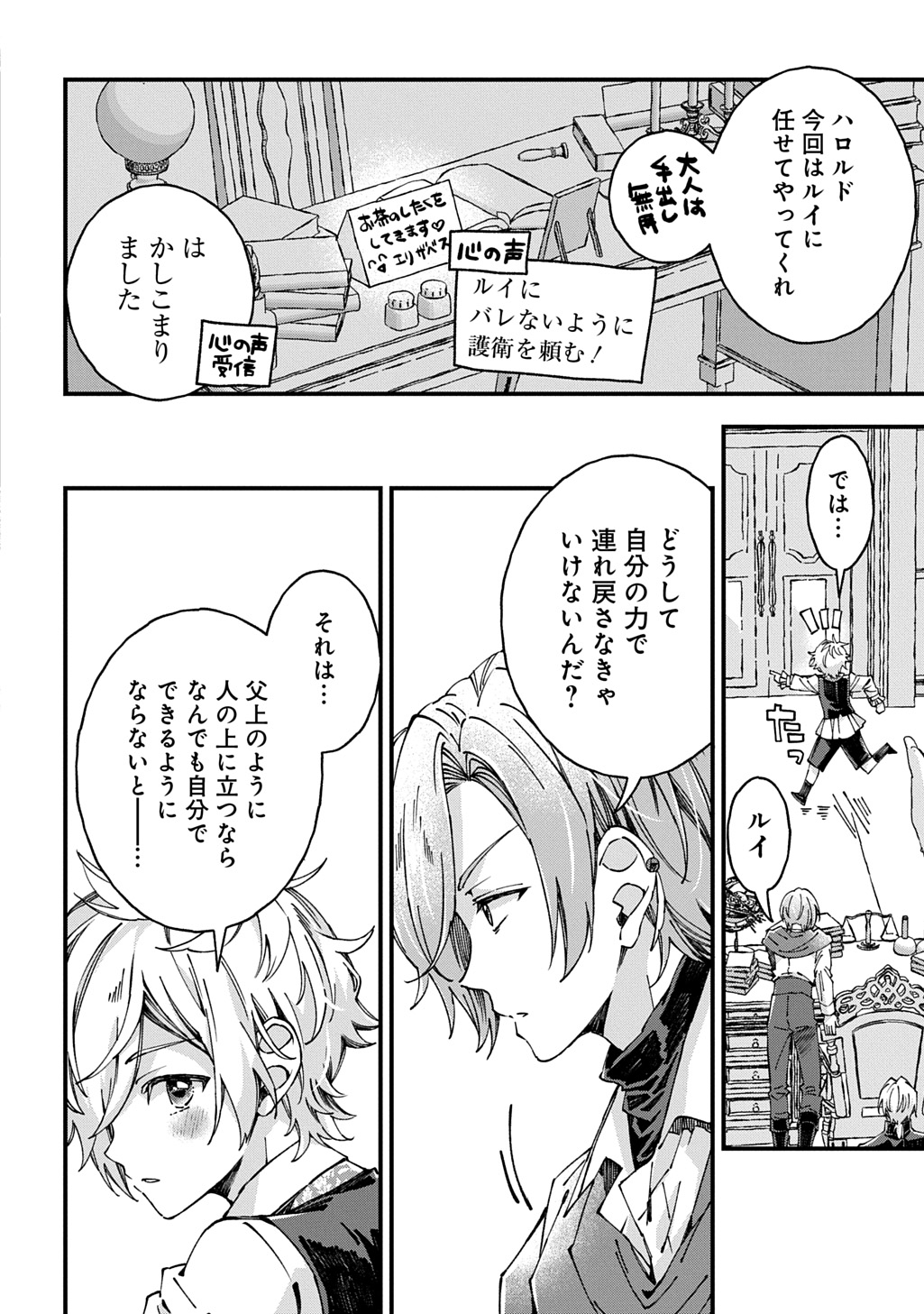  第55話 - Page 16