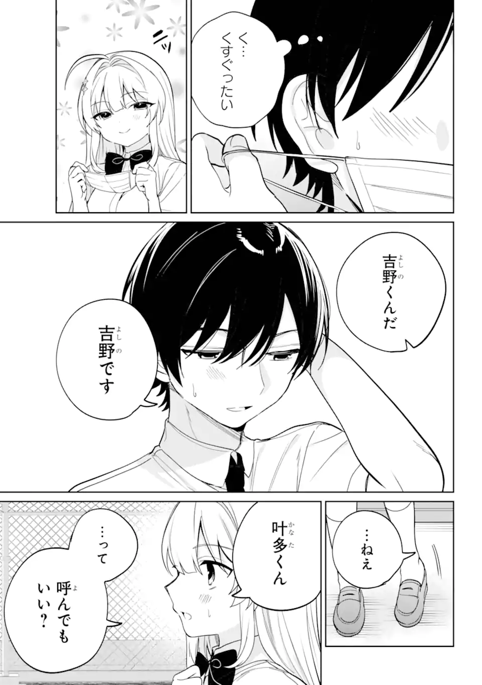 の美少女と同居することになった 第20.22話 - Page 7