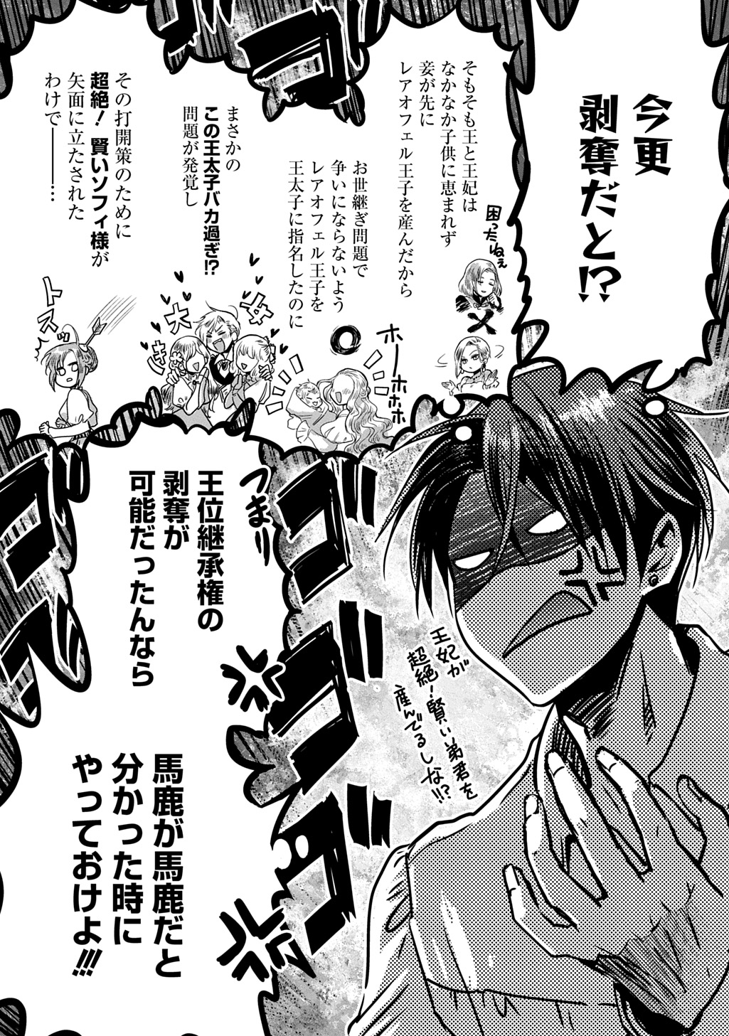 婚約者の浮気現場を見ちゃったので始まりの鐘が鳴りました 第27.5話 - Page 15