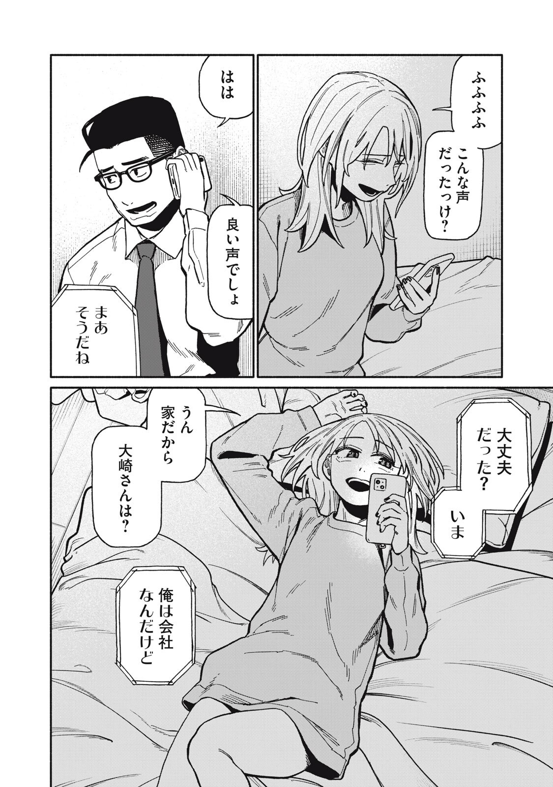 僕はあの夜あの子と 第24話 - Page 16