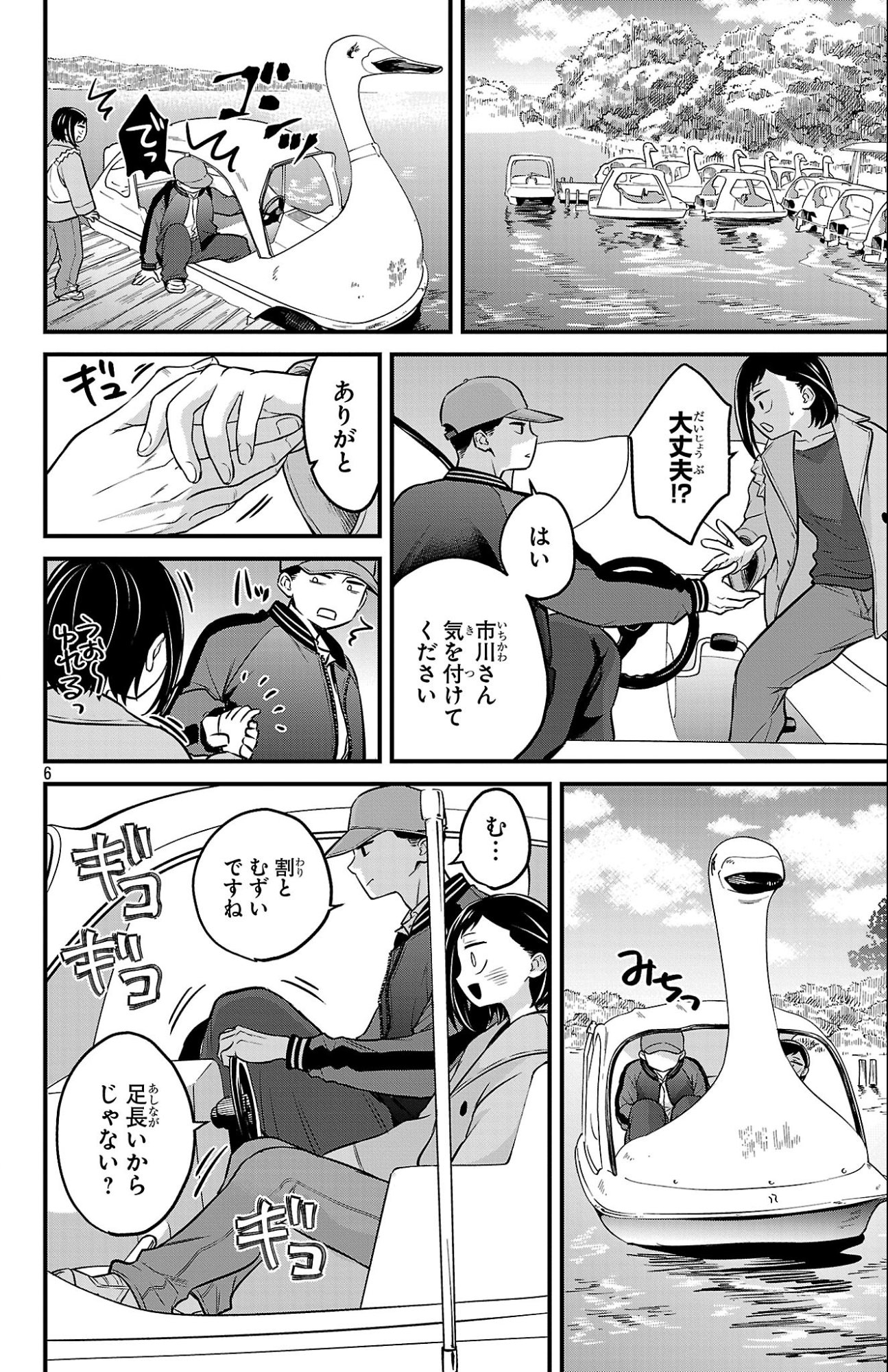 僕の心のヤバイやつ ラブコメディが始まらない 第21話 - Page 7