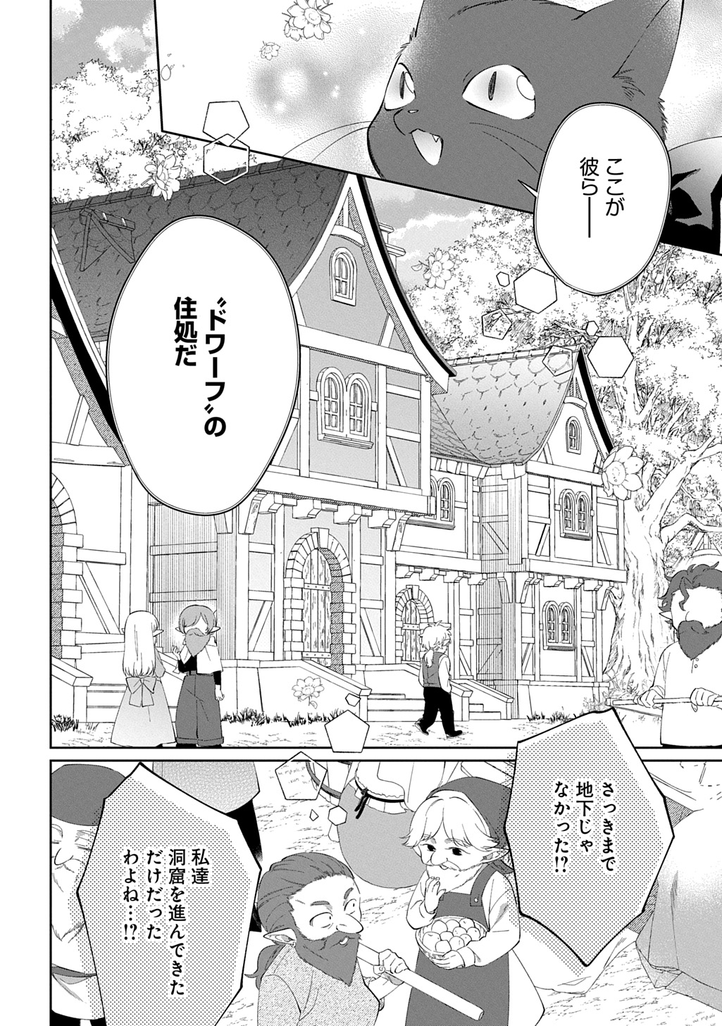 能ある地味姫は正体を隠す。 第2話 - Page 8