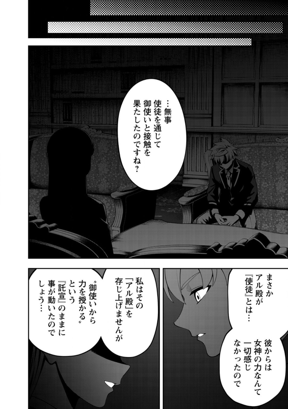 狂戦士なモブ、無自覚に本編を破壊する 第27.2話 - Page 11
