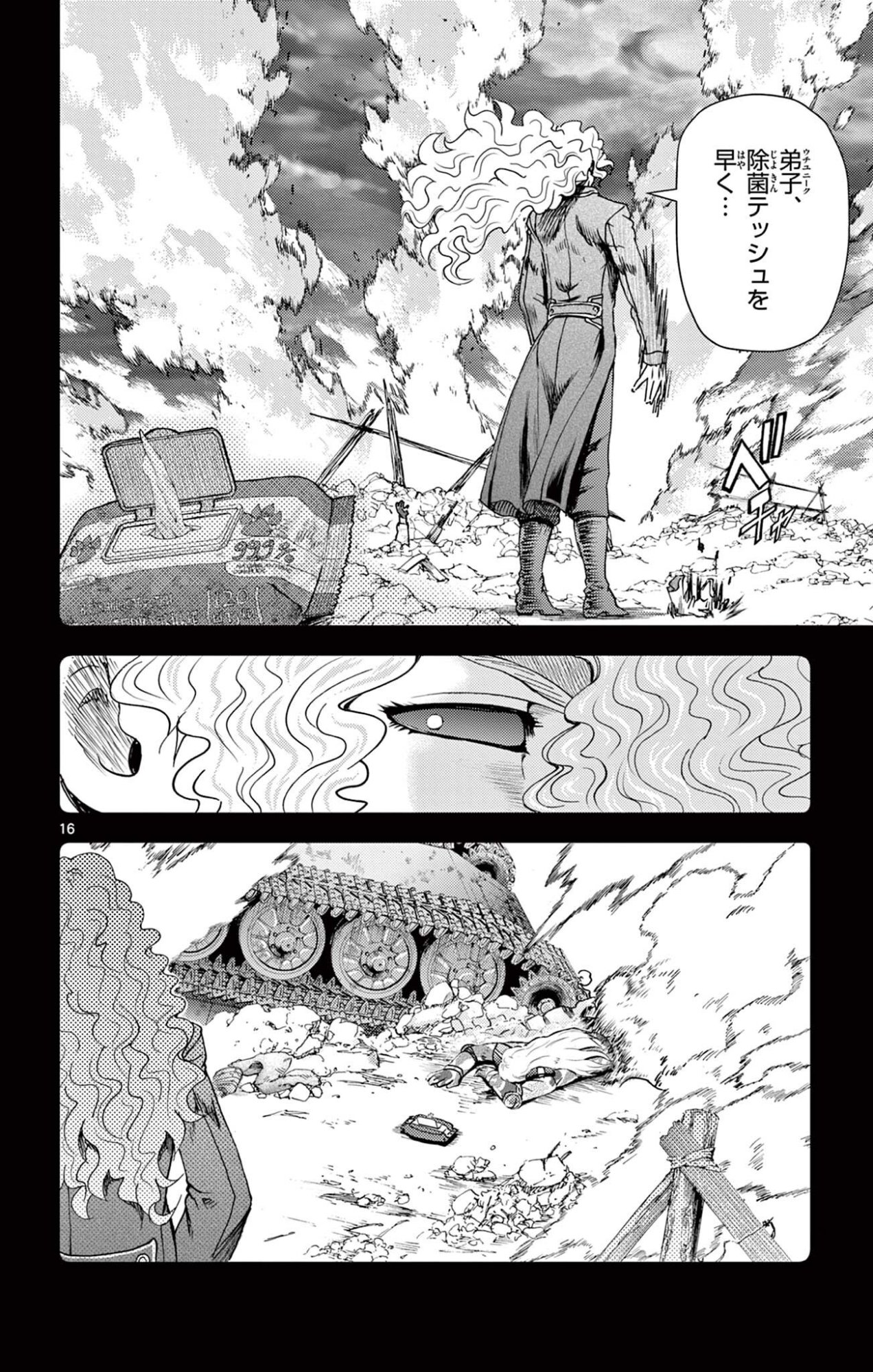 史上最強の弟子ケンイチ 第12話 - Page 16
