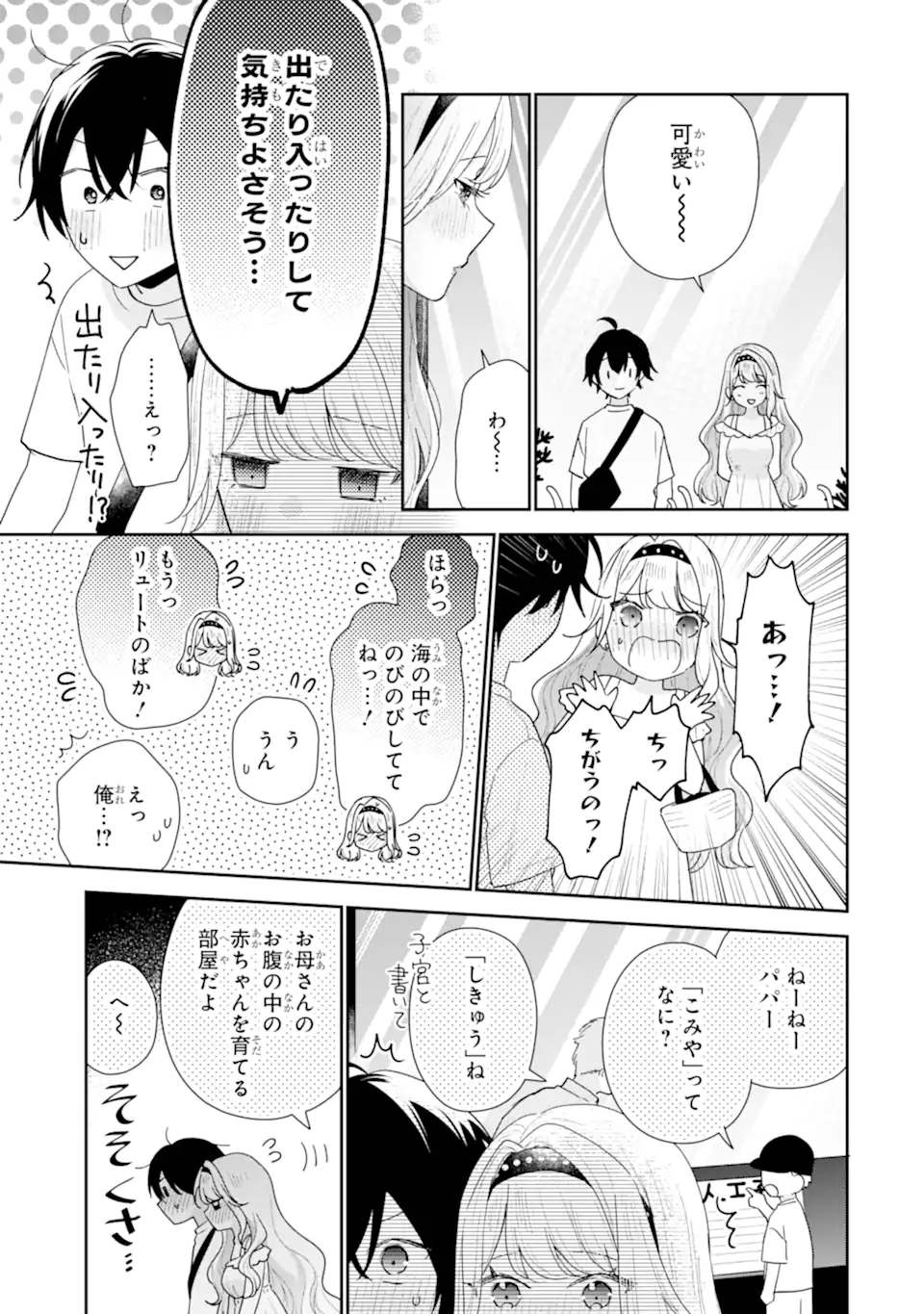 経験済みなキミと、 経験ゼロなオレが、 お付き合いする話 第51.2話 - Page 8
