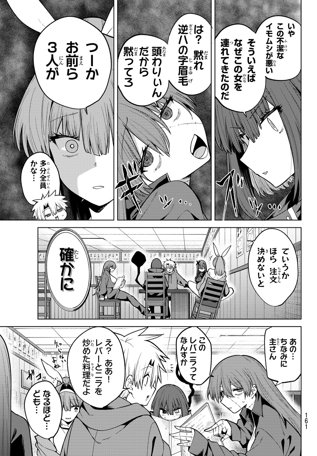 黒月のイェルクナハト 第50話 - Page 9