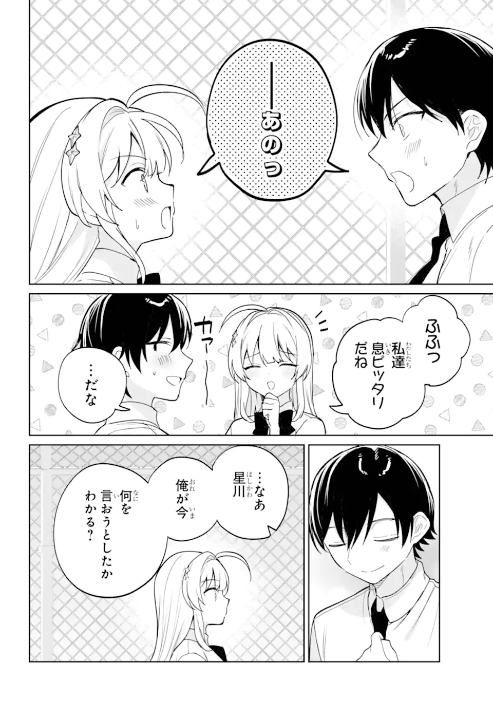 の美少女と同居することになった 第20.22話 - Page 10