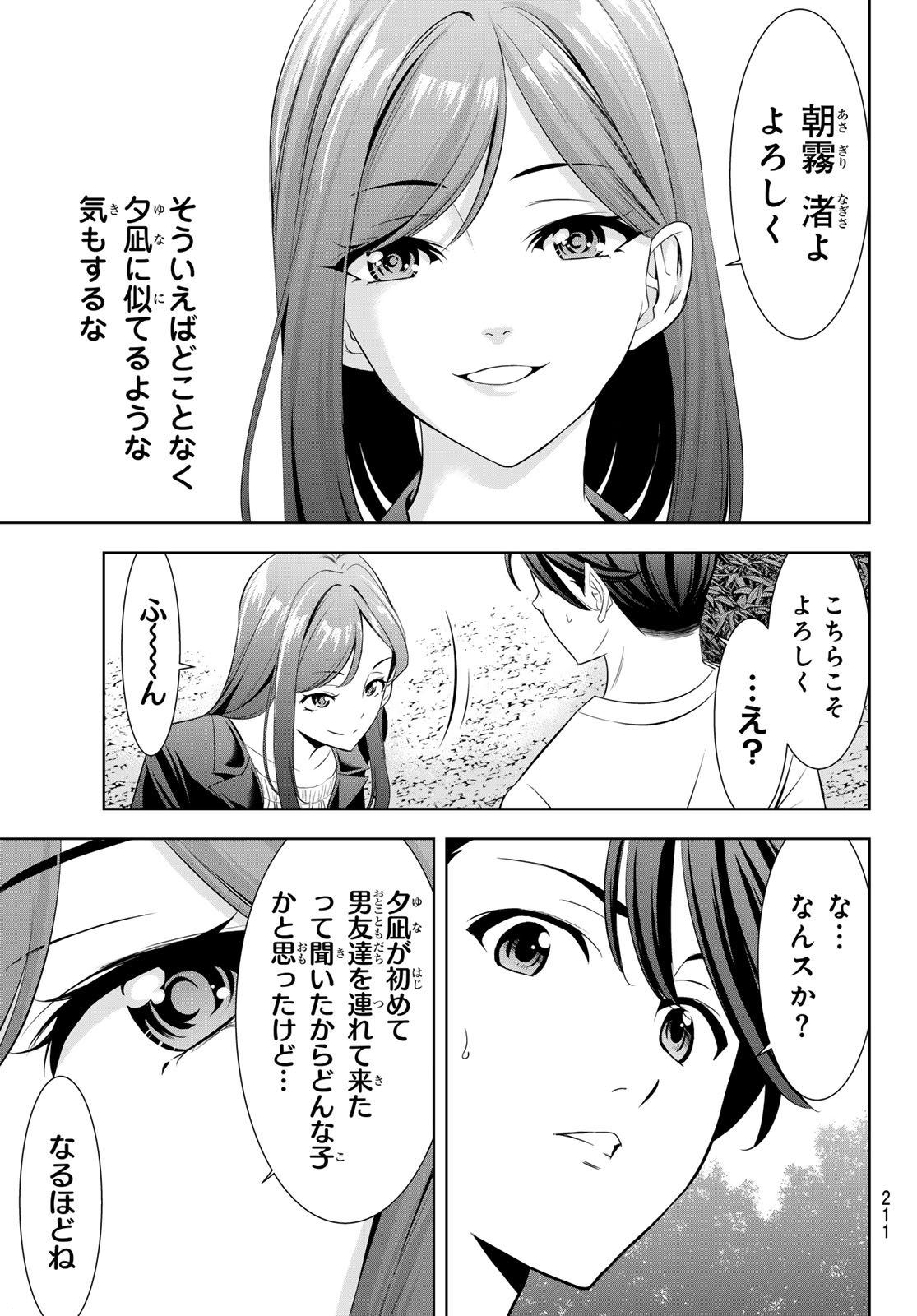 あの島の海音荘 第21話 - Page 15