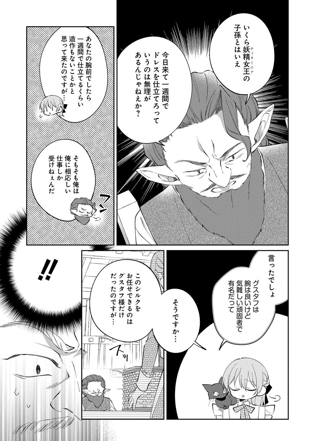 能ある地味姫は正体を隠す。 第2話 - Page 13