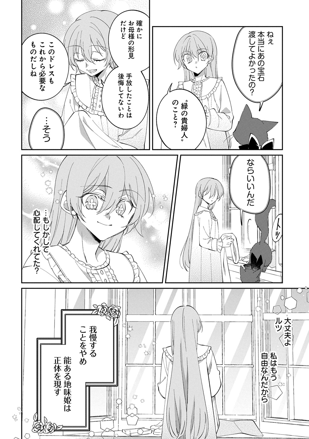 能ある地味姫は正体を隠す。 第2話 - Page 22