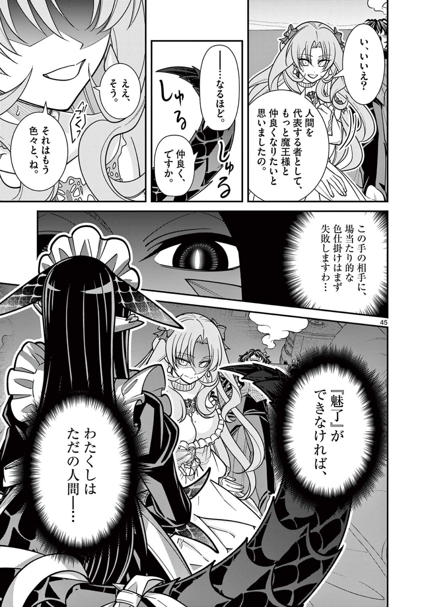 ファム・ファタールを召し上がれ 第3.3話 - Page 9