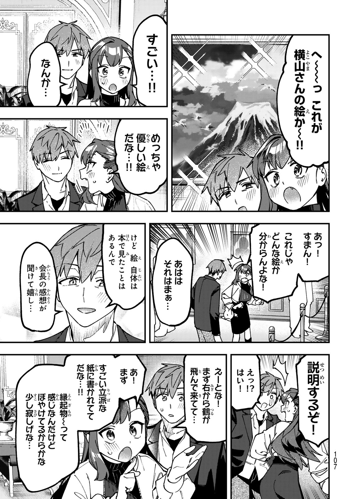 生徒会にも穴はある 第174話 - Page 5