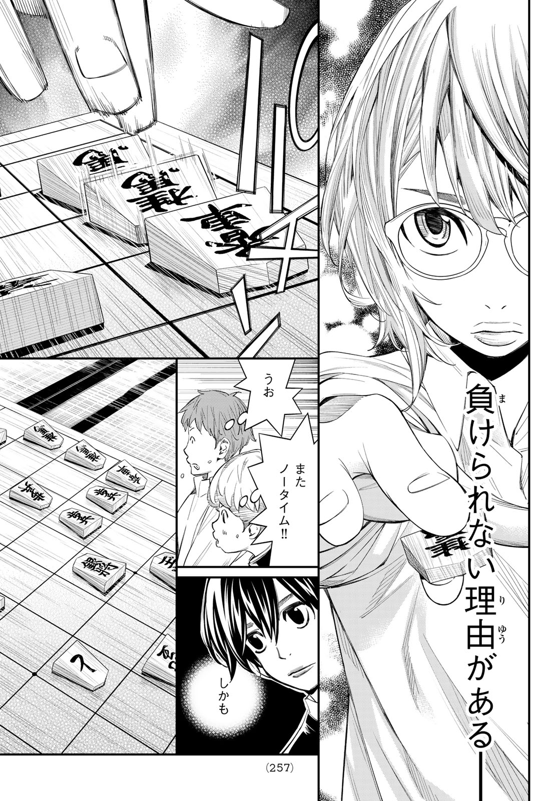 盤上のオリオン 第102話 - Page 5