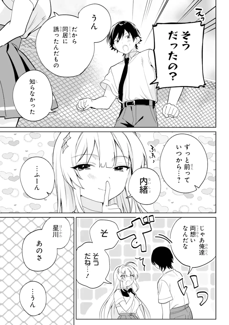 の美少女と同居することになった 第20.23話 - Page 4