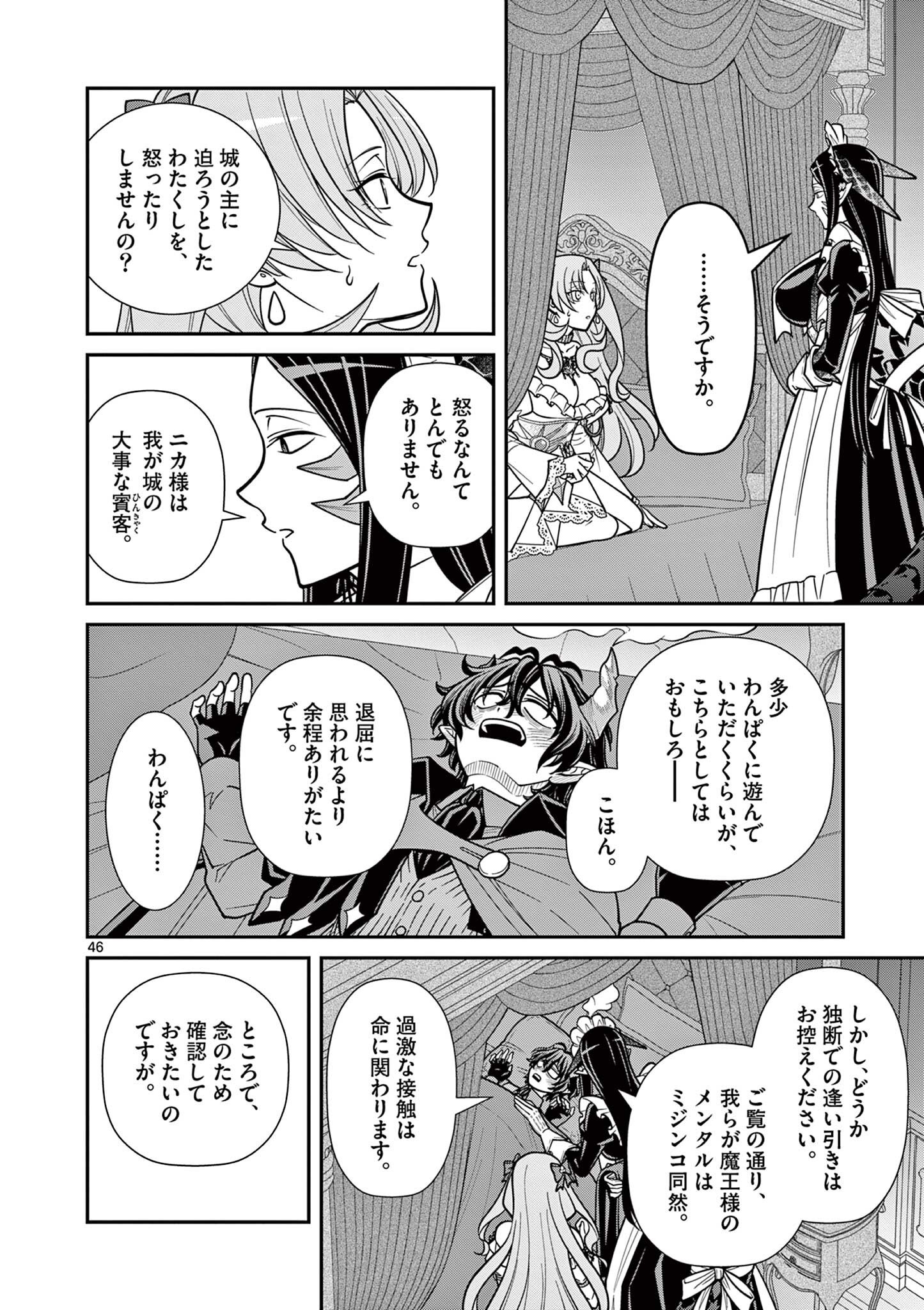 ファム・ファタールを召し上がれ 第3.3話 - Page 10