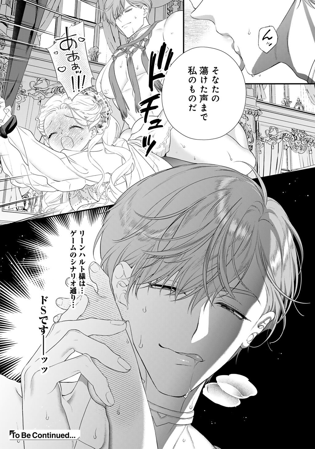 詰んでる元悪役令嬢はド 王子様から逃げ出したい 第41話 - Page 21