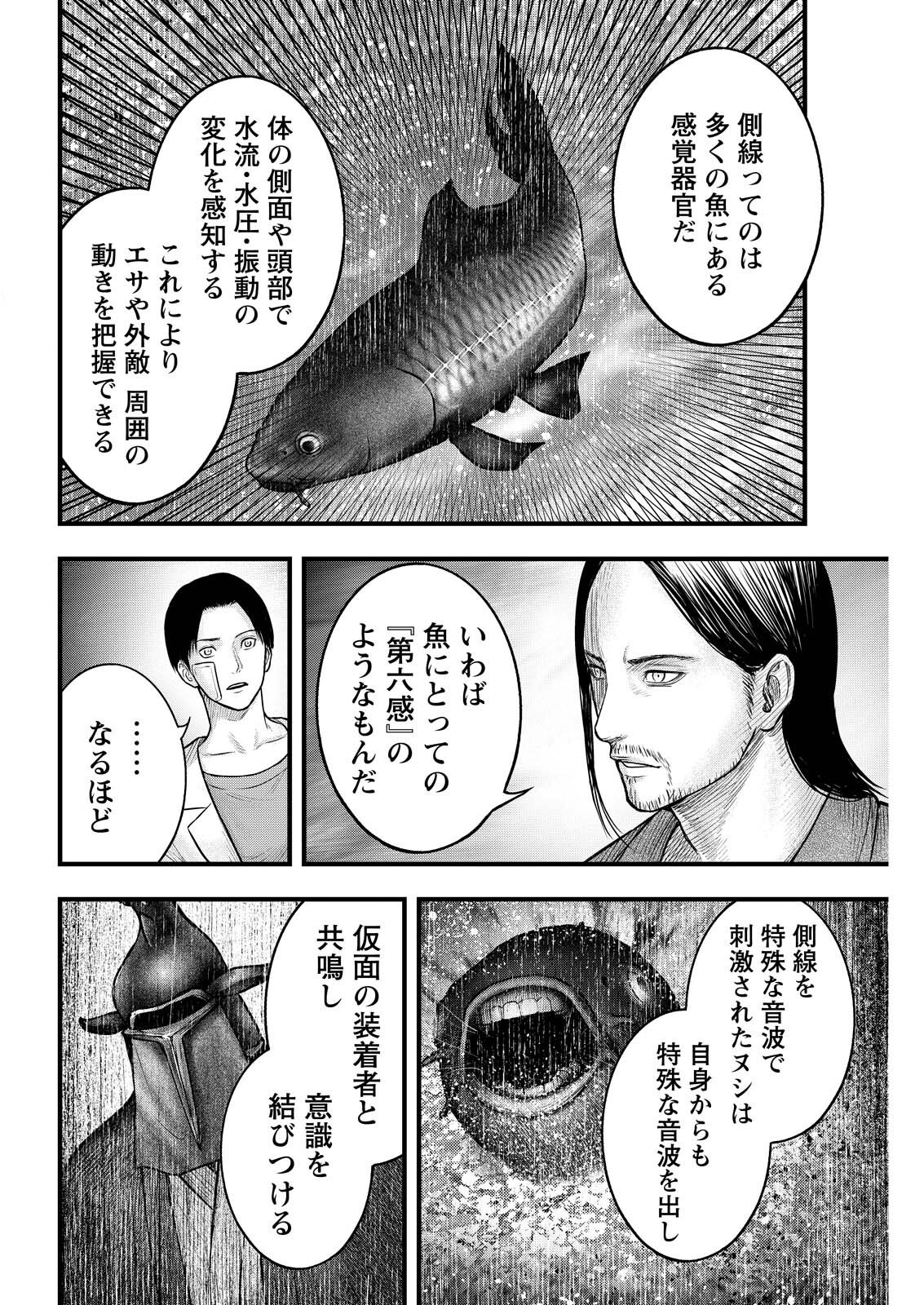 贄屍忌鯉 ニシキゴイ 第21話 - Page 8