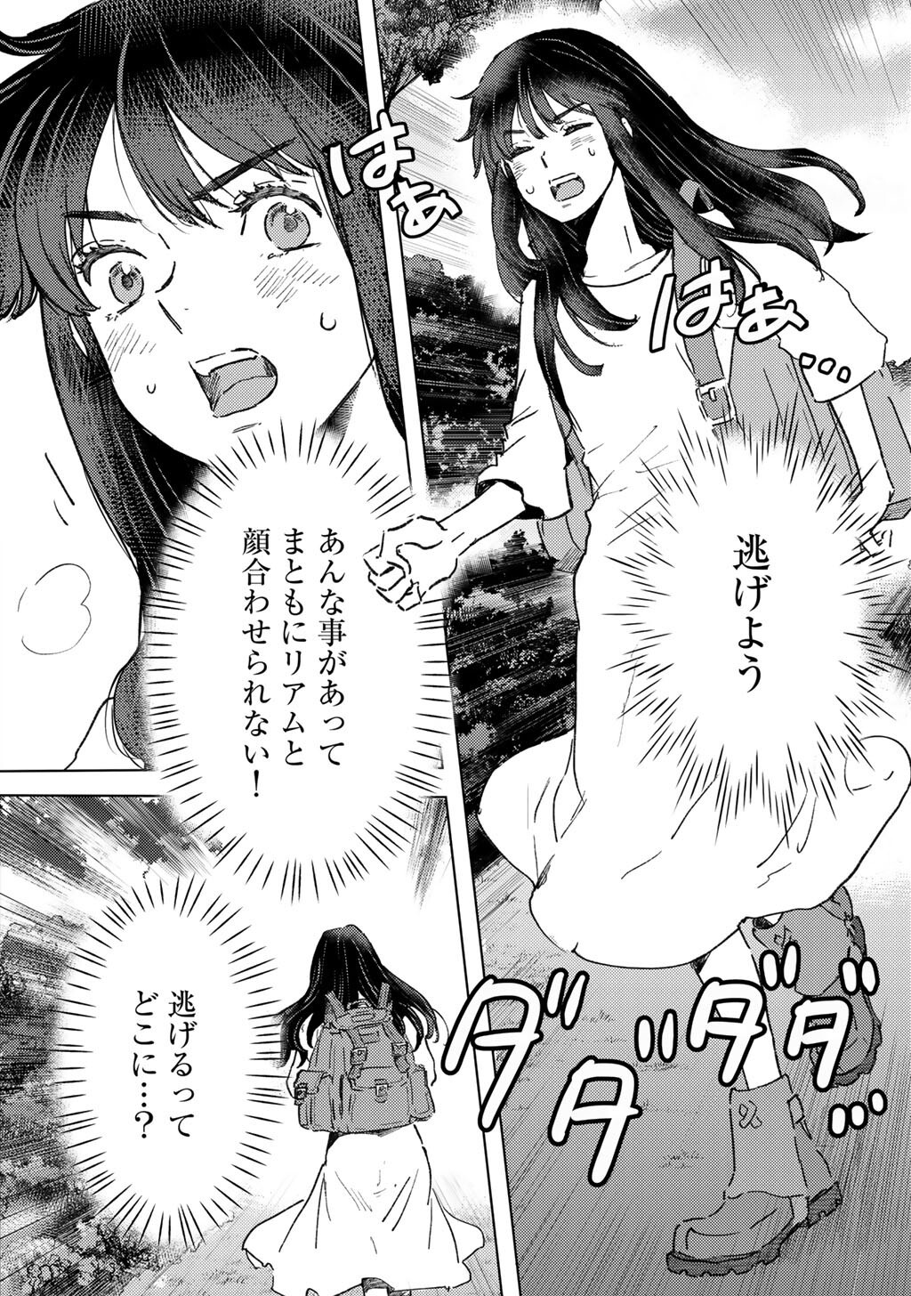 元奴隷ですが、鬼の奴隷を買ってみたら精力が強すぎるので捨てたい 第63話 - Page 2