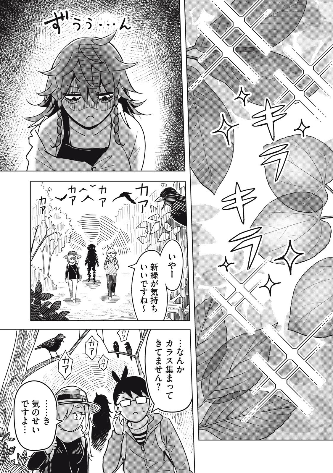 ウサギとカメのゆる山歩 第4話 - Page 7