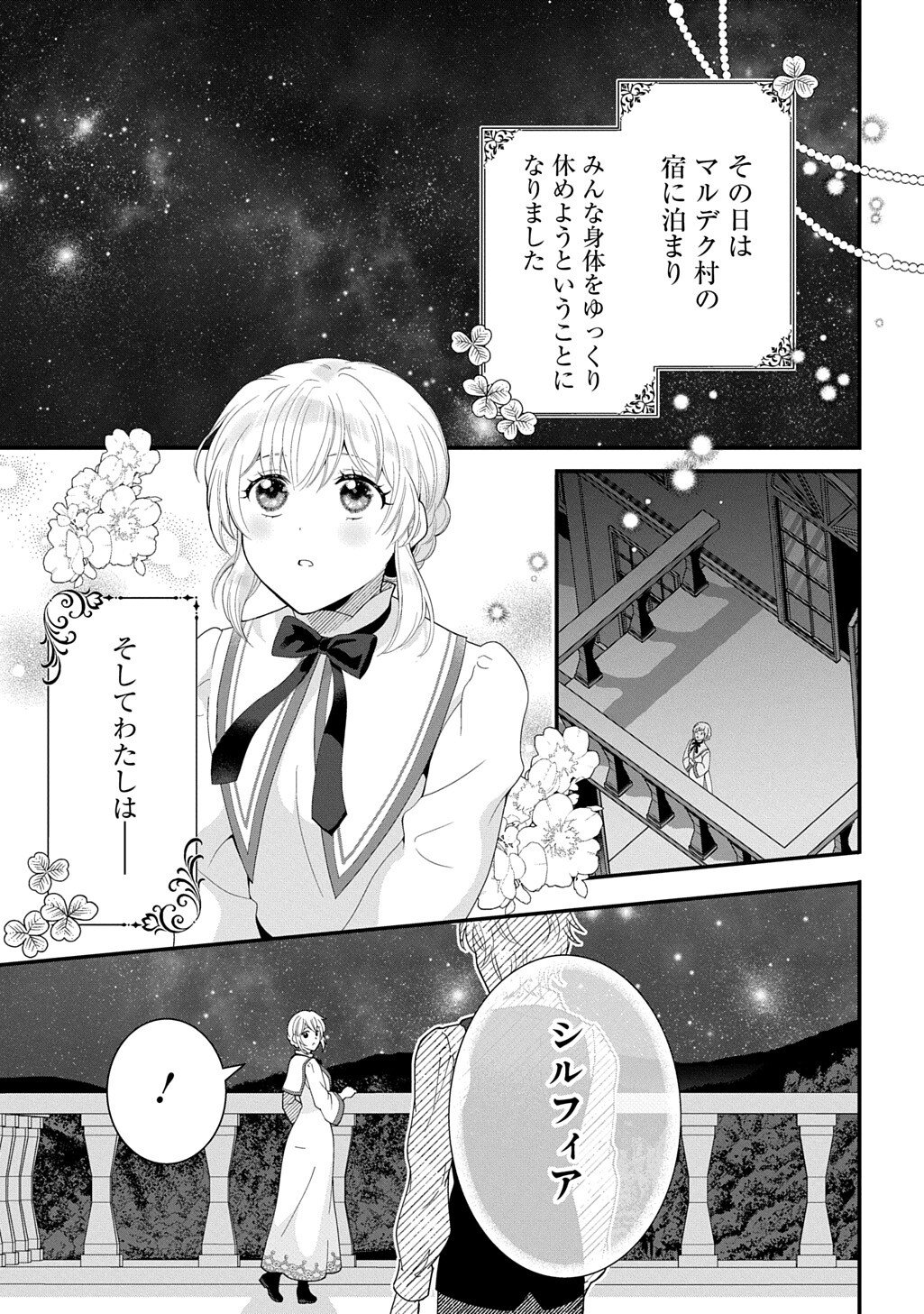 お飾り聖女のはずが、真の力に目覚めたようです 第16.3話 - Page 11