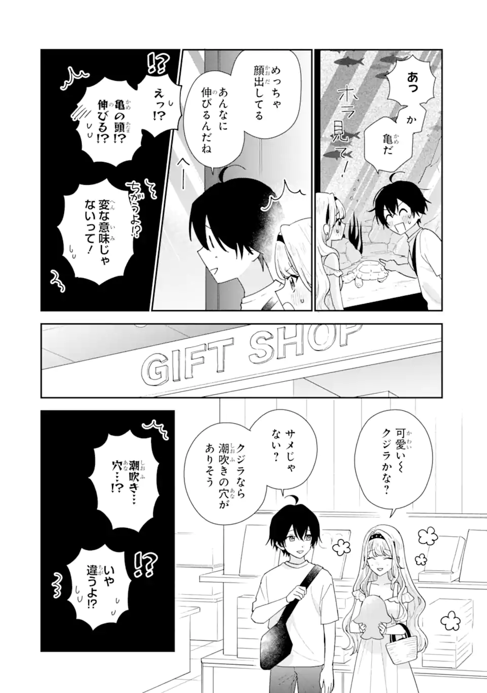 経験済みなキミと、 経験ゼロなオレが、 お付き合いする話 第51.2話 - Page 9