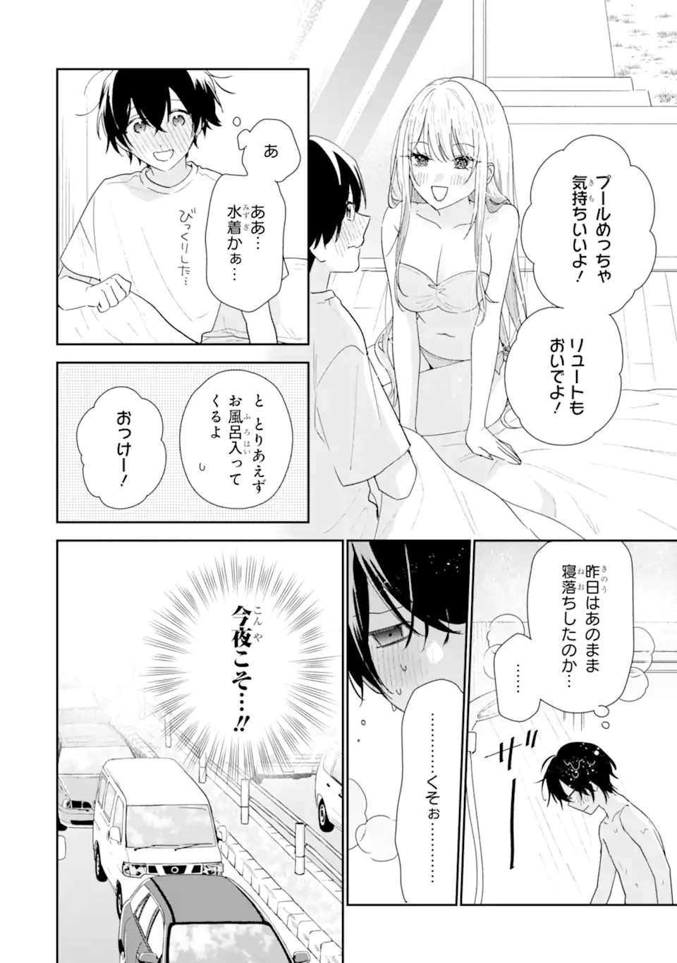 経験済みなキミと、 経験ゼロなオレが、 お付き合いする話 第51.2話 - Page 5