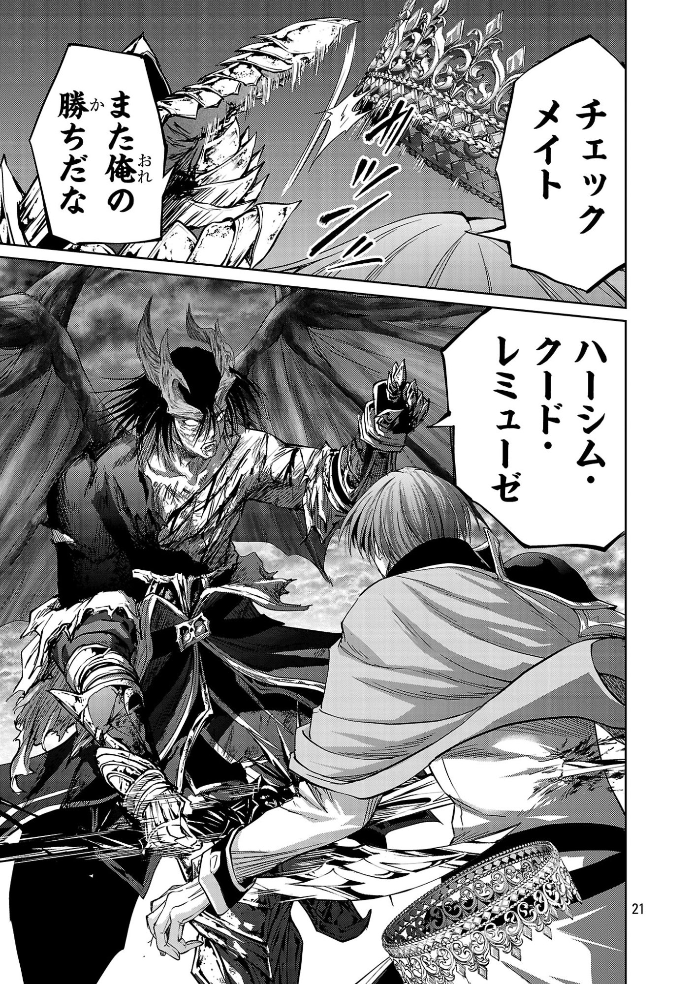 百魔の主 第57話 - Page 21
