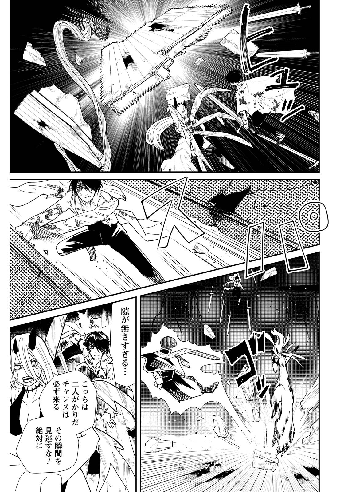 泥の国 第23話 - Page 5