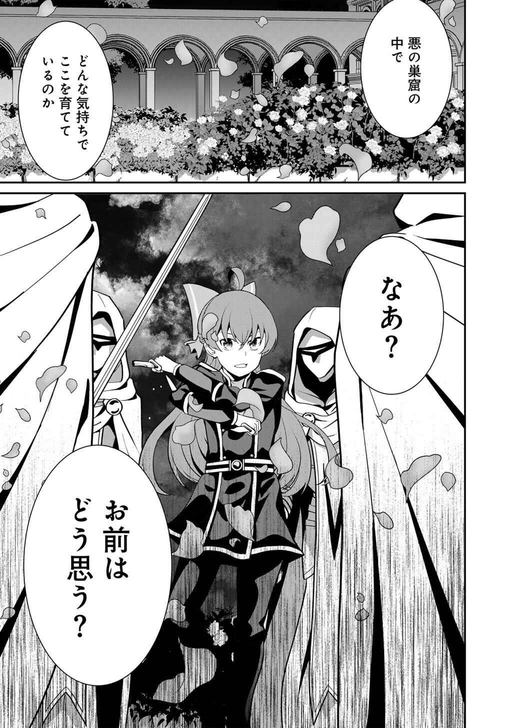 最強の黒騎士、戦闘メイドに転職しました 第83話 - Page 26