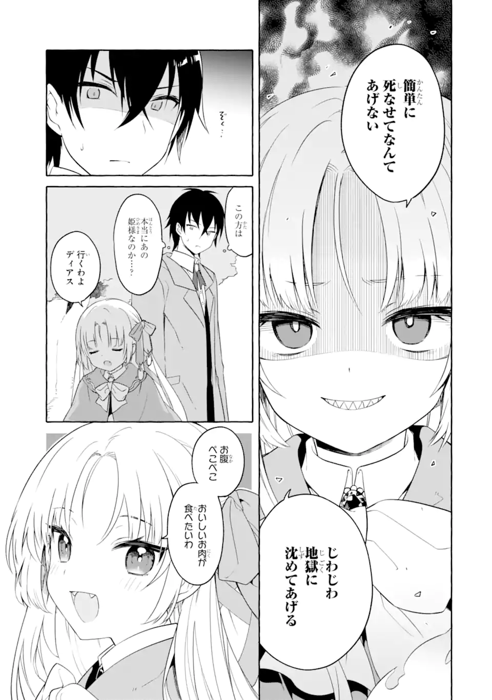 闇落ち令嬢は魔王の娘アリスに転生したので王都で暗躍することにしました 第3.2話 - Page 3
