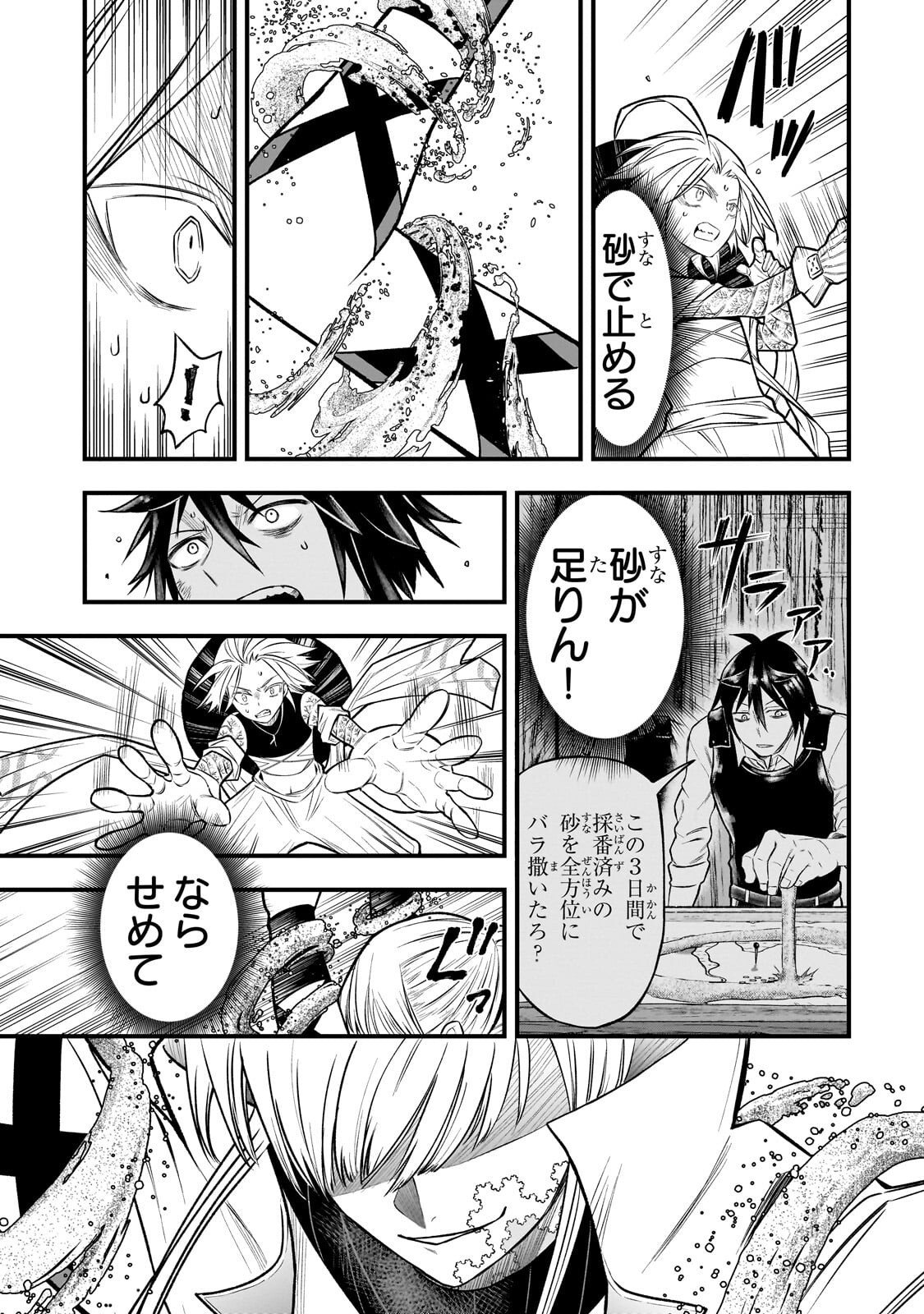 古代魔法〈アンティカマギア〉はあまりにも 第11話 - Page 3