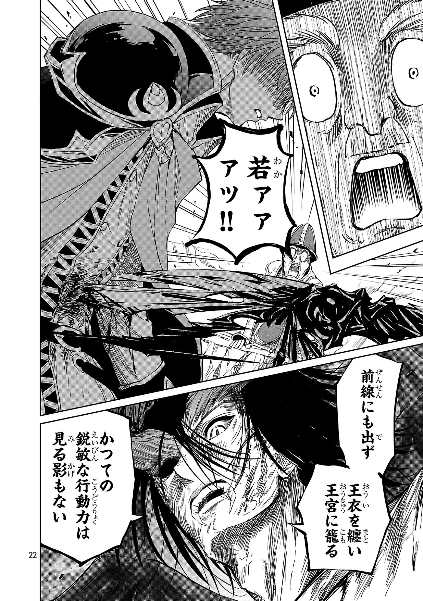百魔の主 第57話 - Page 22