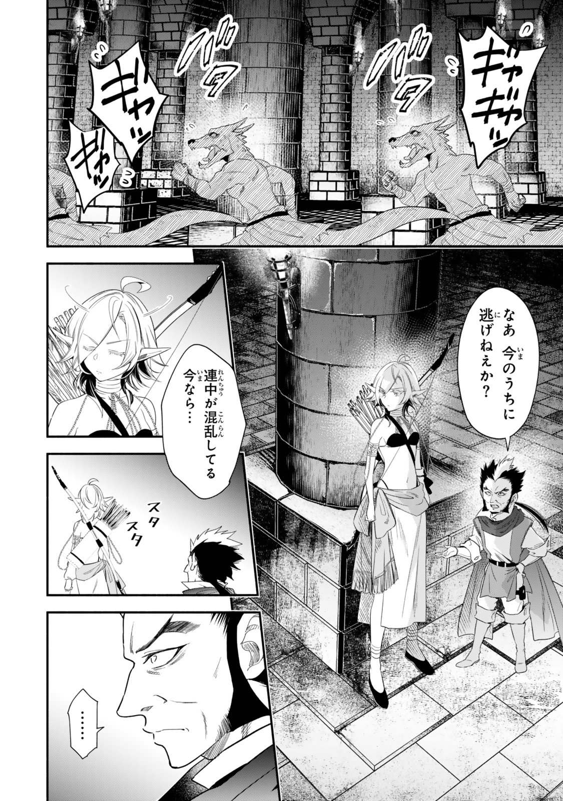 異世界マンチキン のままで最強最速ダンジョン攻略 第141話 - Page 8