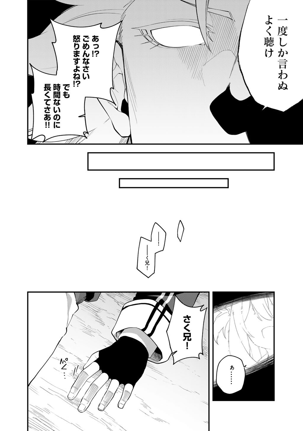 無双の解体師 第20話 - Page 18